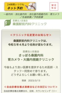 気軽に相談できるホームドクターを目指す「桑園駅前内科クリニック」